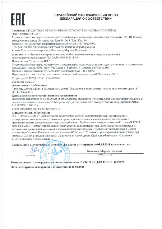 Сертификат PLN